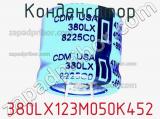 Конденсатор 380LX123M050K452 фотография 2.