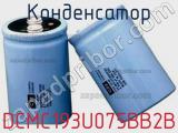 Конденсатор DCMC193U075BB2B