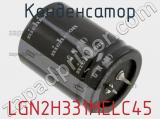 Конденсатор LGN2H331MELC45 фотография 2.