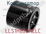 Конденсатор LLS1H822MELC фотография 2.