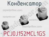 Конденсатор PCJ0J152MCL1GS фотография 2.