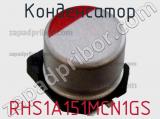 Конденсатор RHS1A151MCN1GS фотография 2.