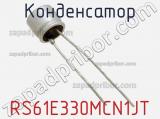 Конденсатор RS61E330MCN1JT фотография 2.