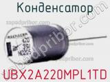 Конденсатор UBX2A220MPL1TD 