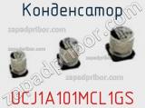 Конденсатор UCJ1A101MCL1GS