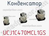 Конденсатор UCJ1C470MCL1GS 