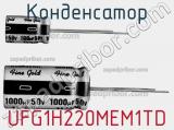 Конденсатор UFG1H220MEM1TD 