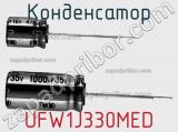 Конденсатор UFW1J330MED