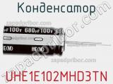 Конденсатор UHE1E102MHD3TN 