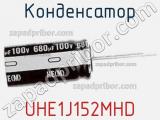 Конденсатор UHE1J152MHD