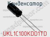 Конденсатор UKL1C100KDD1TD фотография 2.