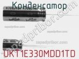 Конденсатор UKT1E330MDD1TD