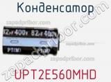 Конденсатор UPT2E560MHD фотография 2.
