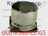 Конденсатор UUD1A560MCL1GS фотография 2.