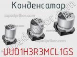 Конденсатор UUD1H3R3MCL1GS фотография 2.