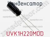 Конденсатор UVK1H220MDD фотография 2.