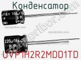 Конденсатор UVP1H2R2MDD1TD фотография 2.