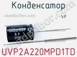 Конденсатор UVP2A220MPD1TD фотография 2.