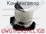 Конденсатор UWG1H2R2MCL1GB фотография 2.