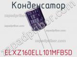Конденсатор ELXZ160ELL101MFB5D фотография 2.