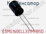 Конденсатор ESMG160ELL331MHB5D фотография 2.