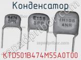 Конденсатор KTD501B474M55A0T00 