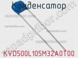 Конденсатор KVD500L105M32A0T00 фотография 2.