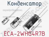 Конденсатор ECA-2WHG4R7B