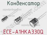 Конденсатор ECE-A1HKA330Q 