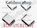 Конденсатор ECH-U1C821JX5 фотография 2.