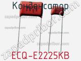 Конденсатор ECQ-E2225KB 