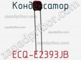 Конденсатор ECQ-E2393JB фотография 2.