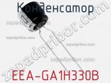 Конденсатор EEA-GA1H330B фотография 2.