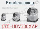 Конденсатор EEE-HDV330XAP 