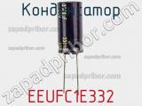Конденсатор EEUFC1E332 фотография 2.