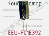 Конденсатор EEU-FC1E392 