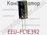 Конденсатор EEU-FC1E392