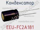 Конденсатор EEU-FC2A181 фотография 2.