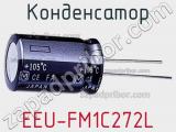 Конденсатор EEU-FM1C272L фотография 2.