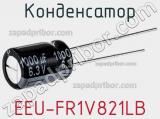 Конденсатор EEU-FR1V821LB фотография 3.
