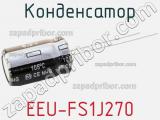 Конденсатор EEU-FS1J270 фотография 2.