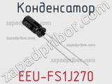 Конденсатор EEU-FS1J270 фотография 3.
