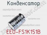 Конденсатор EEU-FS1K151B 