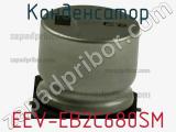 Конденсатор EEV-EB2C680SM фотография 2.