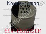 Конденсатор EEV-EB2G220M фотография 3.