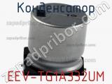 Конденсатор EEV-TG1A332UM фотография 2.