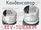 Конденсатор EEV-TG1E681M фотография 2.