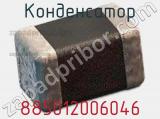 Конденсатор 885012006046 фотография 2.