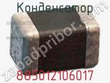 Конденсатор 885012106017 фотография 3.