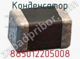 Конденсатор 885012205008 фотография 2.
